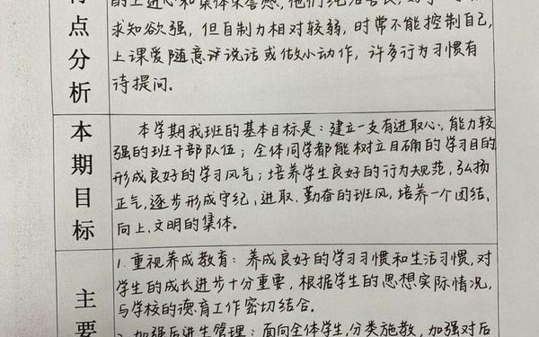 小学四年级班主任工作总结_小学班主任工作计划