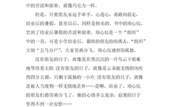 巧克力味的暑假读后感-巧克力味的暑假原文阅读
