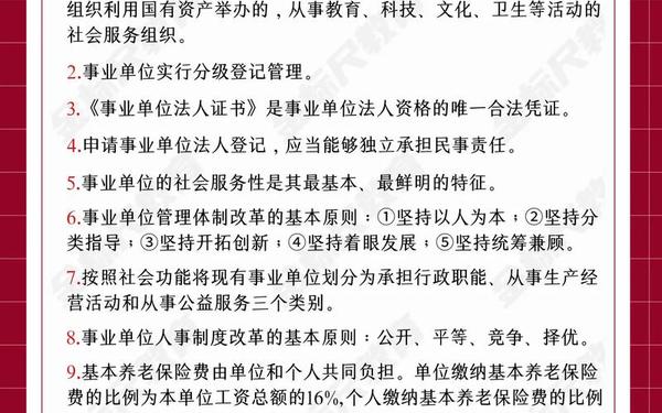 事业单位岗位设置实施方案—事业单位岗位设置管理实施细则