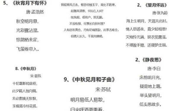中秋最好的十首诗四句-中秋最出名的古诗