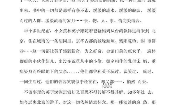 《在岁月中远行》读后感;《城南旧事》读后感500字