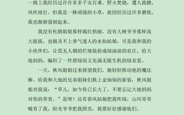我是大自然的一员(我是大自然的一员350字)