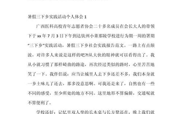 暑期社会实践心得体会-社会实践感悟20字左右