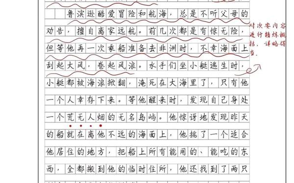 6年级下册语文第2单元作文 六下第2单元作文450字
