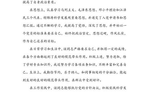 入党积极现实表现200字、入党表现情况怎么写