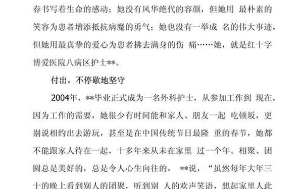 优秀个人主要事迹怎么写 优秀护士主要事迹500字
