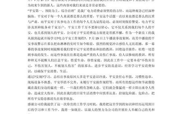电力培训心得体会(电力安全培训)