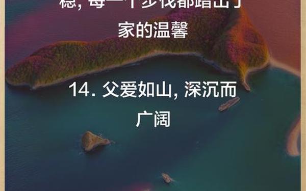一句话泪崩的父亲文案-打动人心父亲的文案