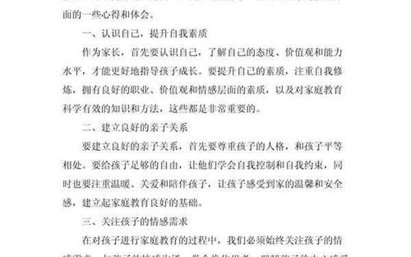 教育心得体会500字、家庭教育心得体会