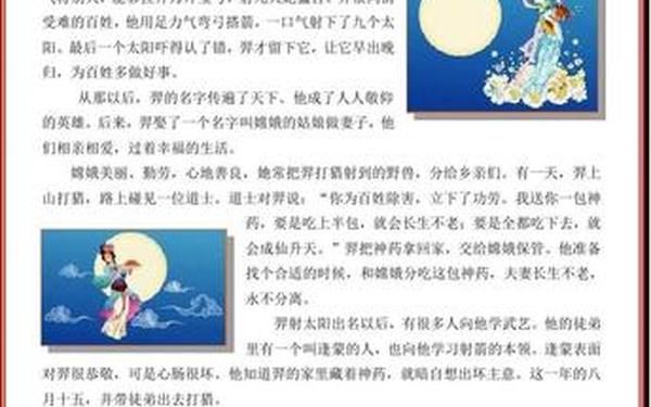 中秋节传说,中秋节的起源和传说故事