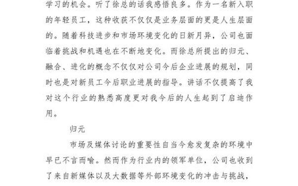企业员工培训心得简短—员工培训心得体会总结