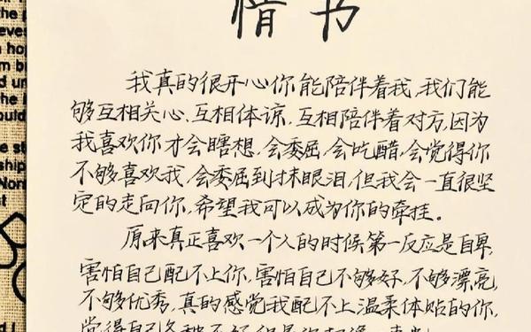 最真实的表白情书;最感人的表白情书大全