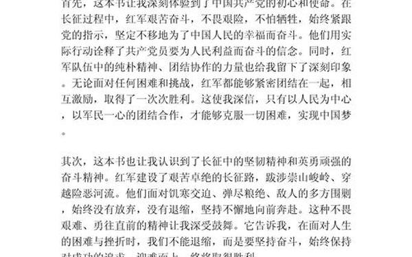红星照耀中国心得体会,红星照耀中国1000字概括