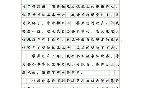 拿手好戏作文六年级500字-我的拿手好戏玩王者荣耀