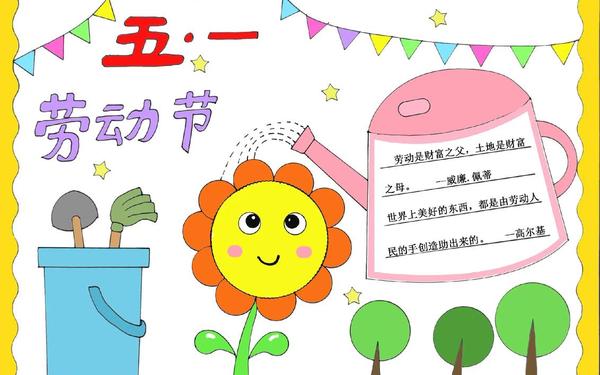 五一手抄报简单漂亮图片-劳动节手抄报图片简单漂亮