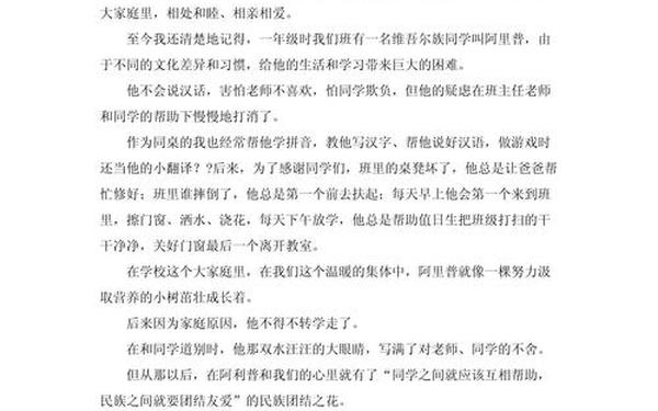 民族团结故事_各族人民团结友爱的故事30字