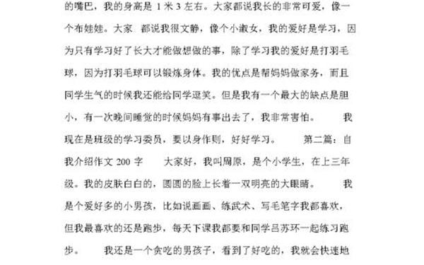 优秀自我简介200字_自我简介200字左右