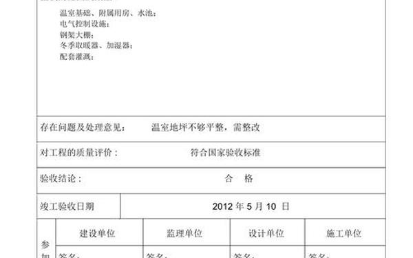 工程竣工验收报告(竣工报告填写范本)