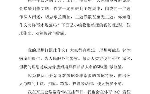 打篮球作文(打篮球的优秀作文)