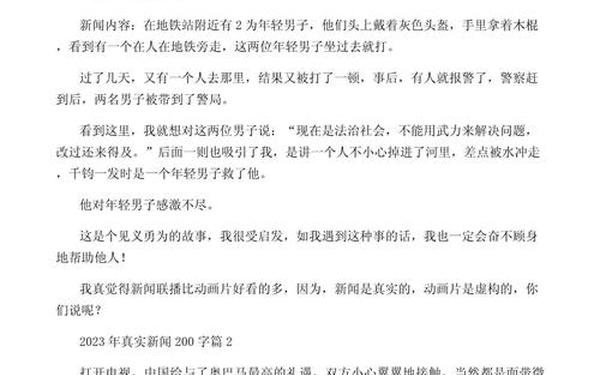 有关新闻的作文、《新闻》作文