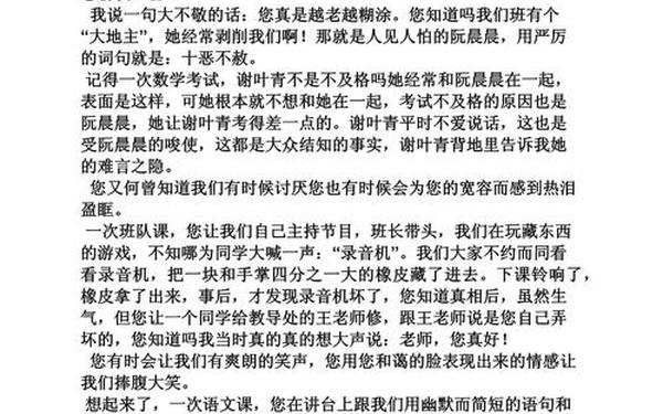 关于赞美老师的作文,写一篇夸老师的作文