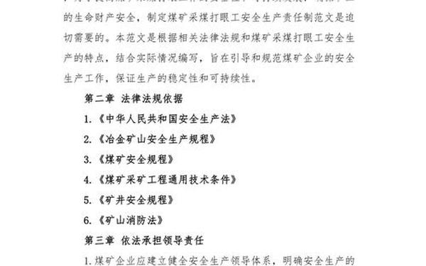 煤矿安全生产论文_煤矿安全生产文章800字范文