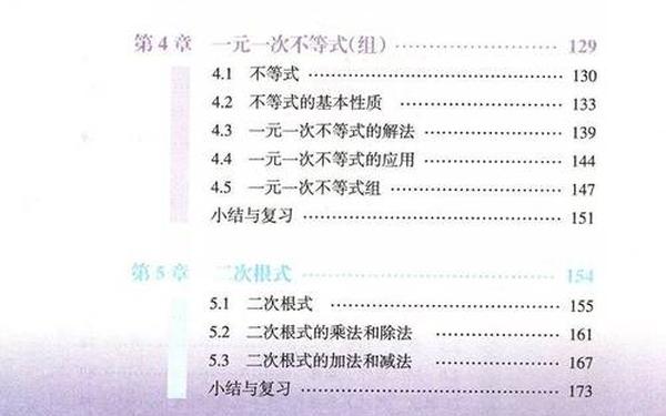 初二数学上册课本内容 初二数学上册内容目录