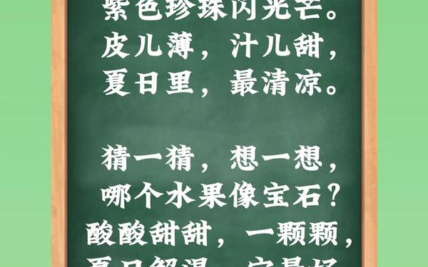 100个简单的水果谜语、水果谜语100道题