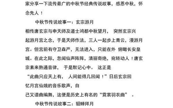 中秋节的传说故事简短50字、中秋节的传说30字