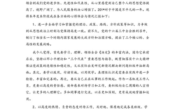 大四思想汇报—备战考研思想汇报