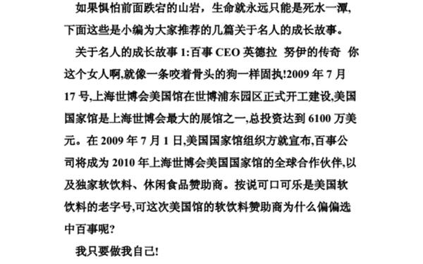 名人成长小故事(关于成长的名人事例150字)