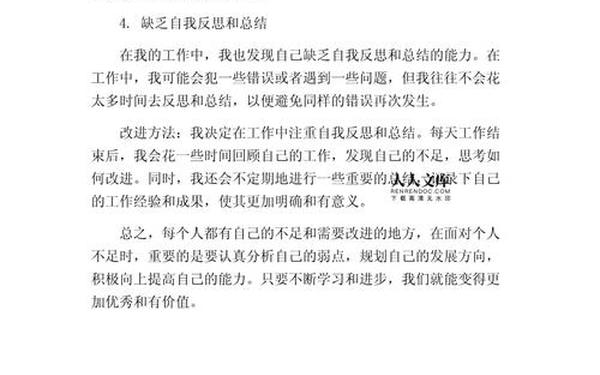 个人工作不足之处和改进、工作的不足与改进