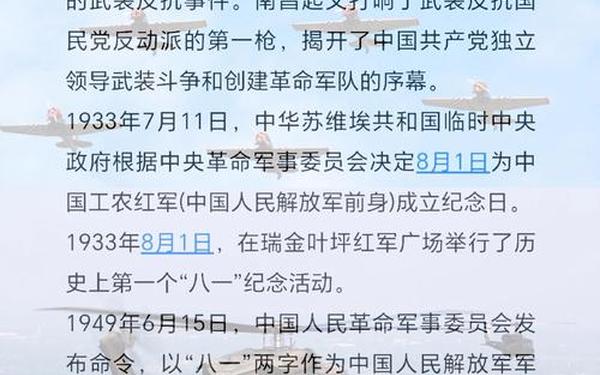 建军节是几月几日_中国建军节是1927还是1928年