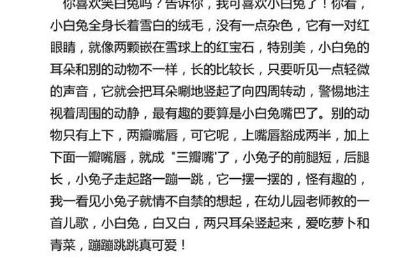 可爱的小白兔作文_小兔子优秀作文300字