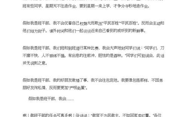 班干部轮流制的作文300字;同意班干部轮流制作文100字