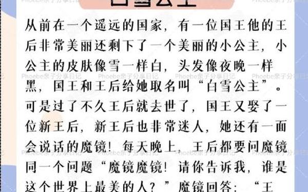 公主童话故事_十大经典公主故事