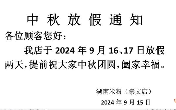 中秋放假通知范文(高中中秋节放假通知怎么写)