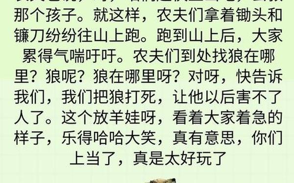 关于动物的童话故事、与狼来了相似的典故