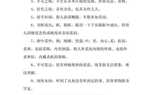 傅雷家书好词好句摘抄_《博雷的书》中的好词1000