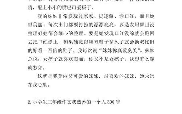 小学三年级300字优秀作文、300小学作文