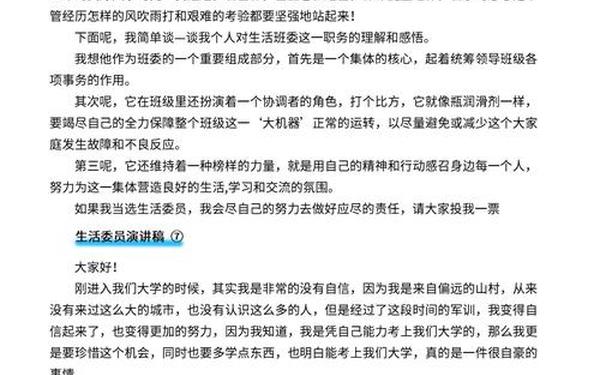 生活委员竞选稿_生活委员演讲稿100字
