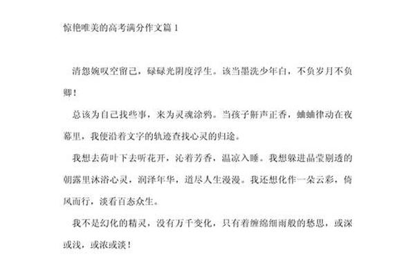 唯美惊艳的作文题目-作文题目中的优美句子