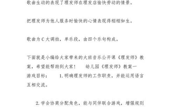 理发师教案-大班音乐教案《理发师》