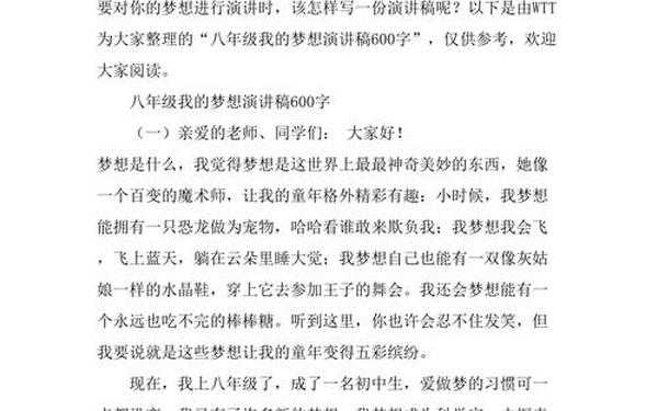 我的梦想演讲稿600字初二—以梦想为主题的演讲稿