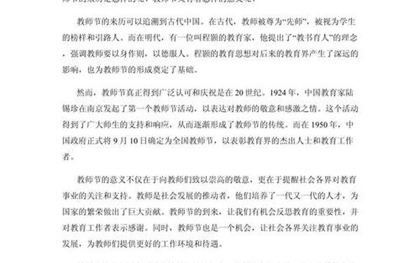 教师节的来历和意义 揭露教师节日期的险恶
