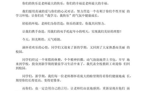 新学期教师寄语_新学期目标10条简短