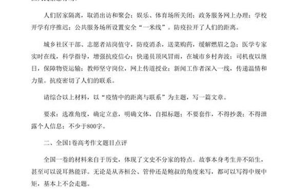 2020语文高考作文题目—2020全国一卷作文优秀范文