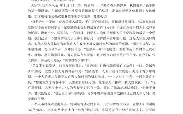 开学典礼教师代表发言稿(开学典礼教育教学讲话)