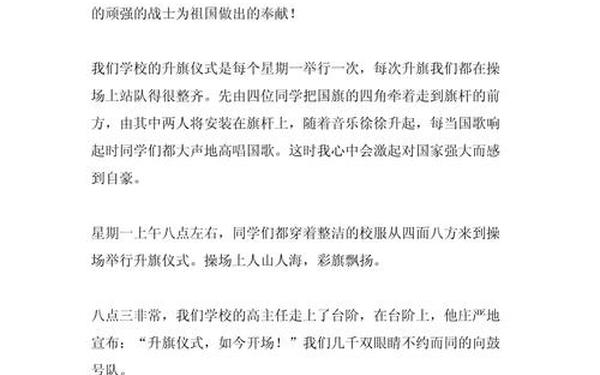 升国旗感想—升旗训练简短50字