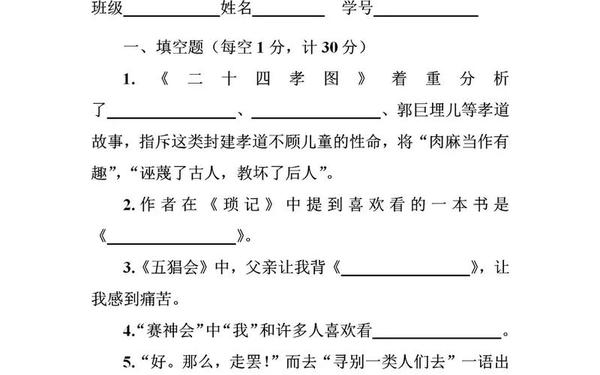 朝花夕拾必考50道题 朝花夕拾考点题及答案初一